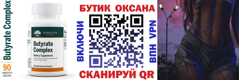 Купить где  Лесосибирск  БУТИРАТ 99% 